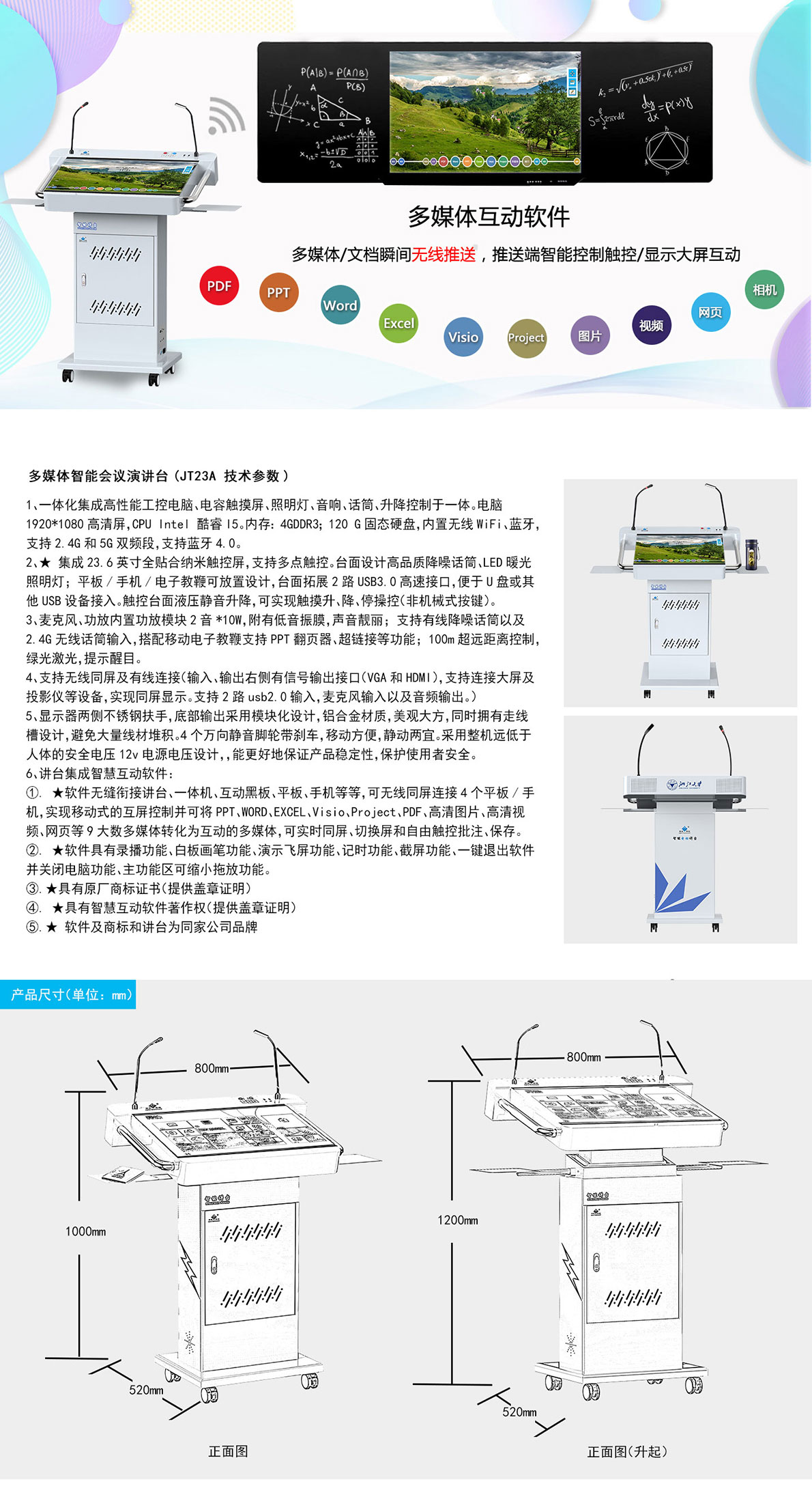JT23A智能讲台详情页_01.jpg